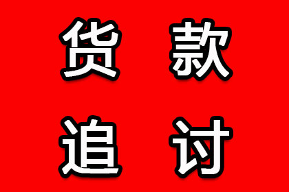 顺利解决物业公司150万物业费拖欠问题